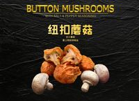 Button Mushrooms 纽扣蘑菇