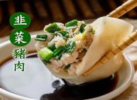 Pork Dumplings With Leek韭菜猪肉水饺（6粒）