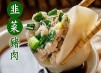 Pork Dumpling W/Chives (12 Pcs) 韭菜猪肉水饺 (12粒)