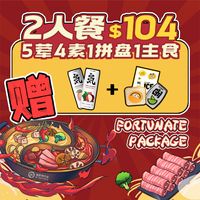 Fortunate Package For Two People(Half Portion) 捞福气双人套餐（半份菜量）